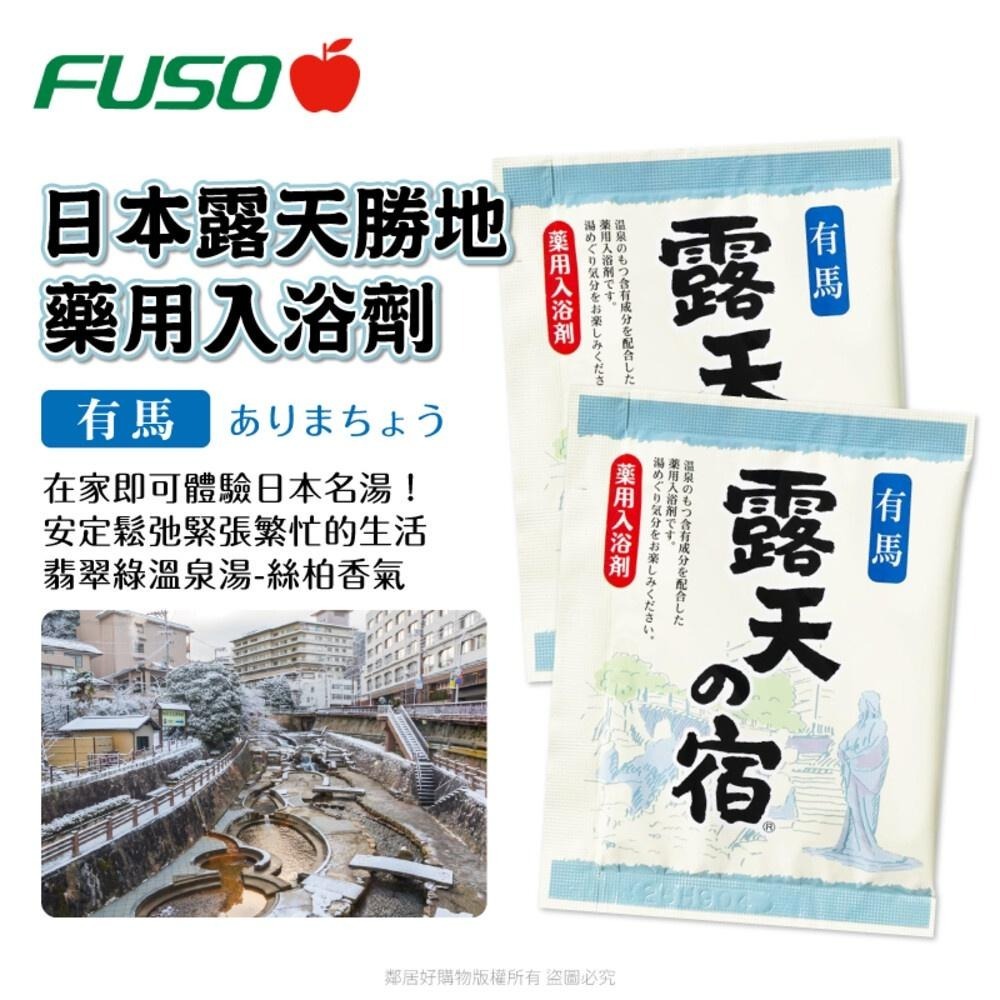 【扶桑化學】日本露天勝地入浴劑 (25g×10包)-細節圖5