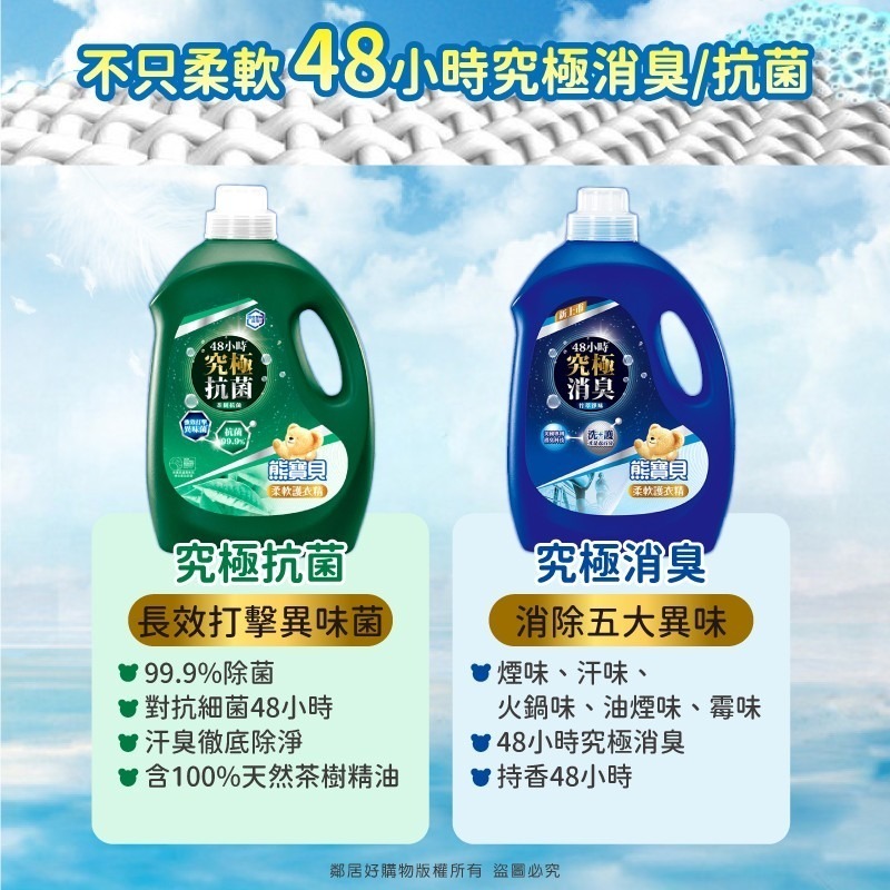 【熊寶貝】柔軟護衣精3L/3.2L 共十款任選-細節圖4