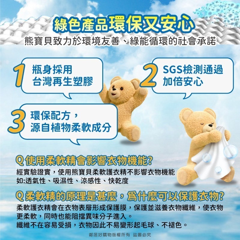 【熊寶貝】柔軟護衣精3L/3.2L 共十款任選-細節圖5