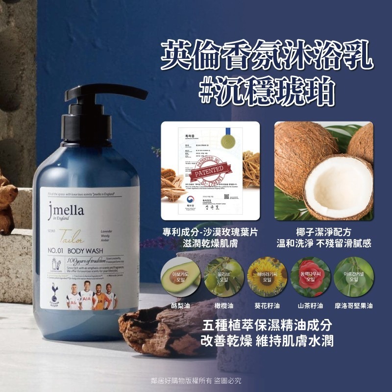 【韓國jmella】英倫香氛洗沐500ML #沉穩琥珀-(洗髮精/沐浴乳)-細節圖7