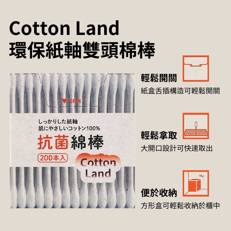 【COTTON LAND】環保紙軸雙頭棉棒200支-細節圖2