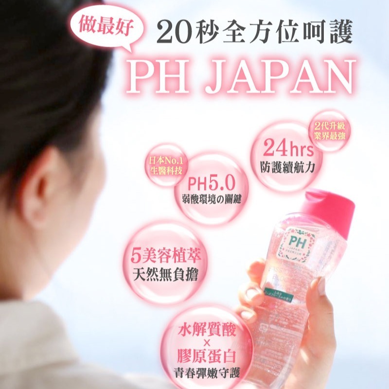 【PH JAPAN】女性私處護理清潔露150ML-(沐浴陽光/嬰兒粉香/玫瑰花香/典雅花香)-細節圖3