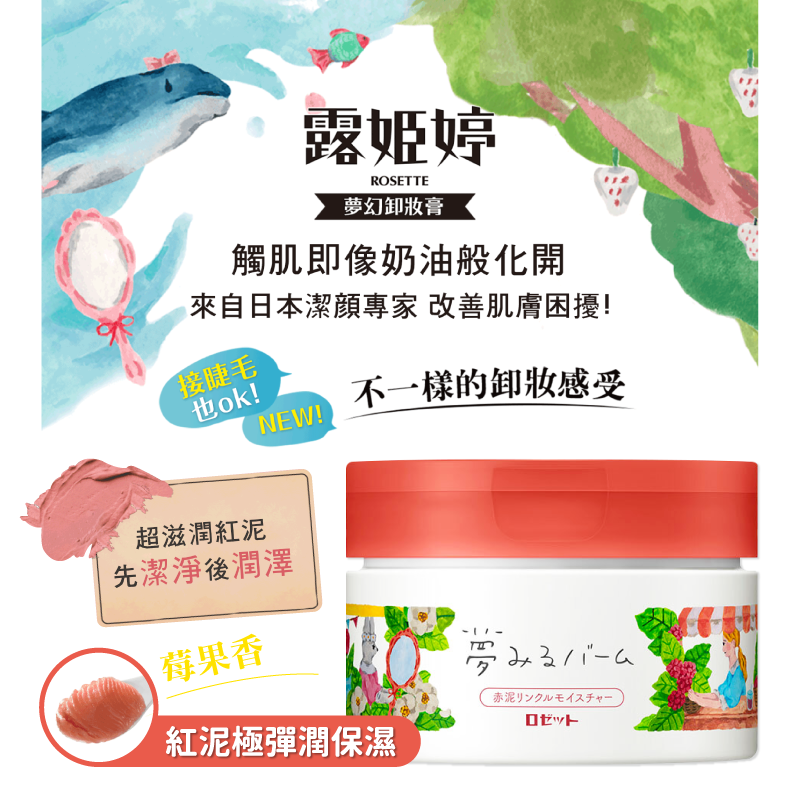 【ROSETTE露姬婷】夢幻卸妝膏90g-紅泥極彈潤保濕-細節圖2