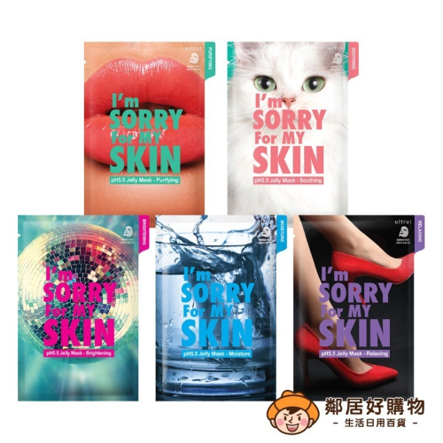 【I＇m SORRY For MY SKIN】Ph5.5調理面膜(單片售/33ml)