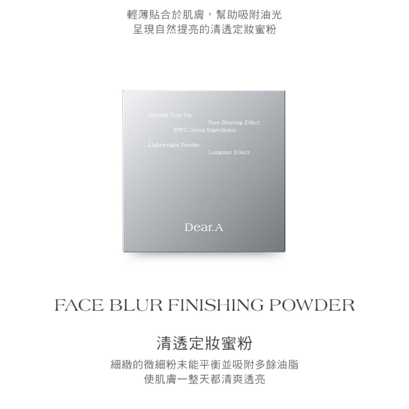 【Dear.A】清透定妝蜜粉8g-細節圖2