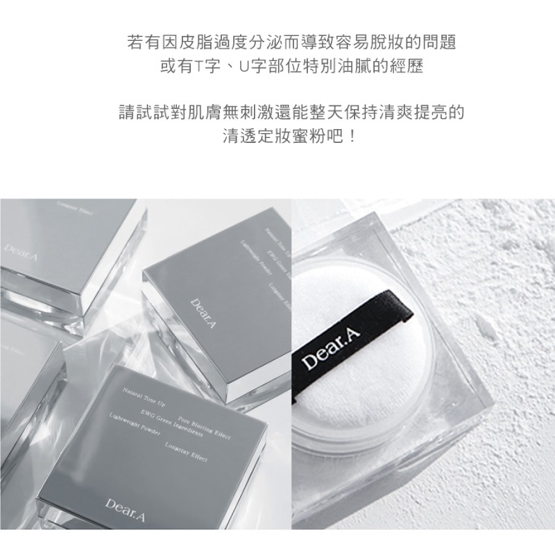 【Dear.A】清透定妝蜜粉8g-細節圖4