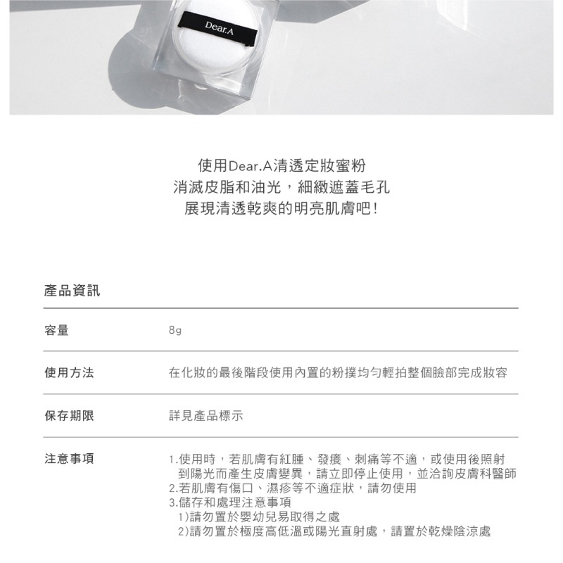 【Dear.A】清透定妝蜜粉8g-細節圖9