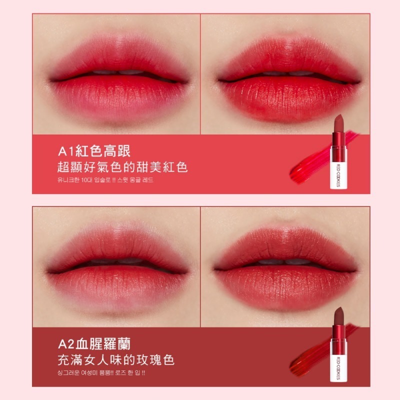 【RED COOKIES】絲絨特霧玩美唇膏-(A1紅色高跟/A2血腥羅蘭/A3危險罌粟/A5狂熱薔薇)-細節圖9