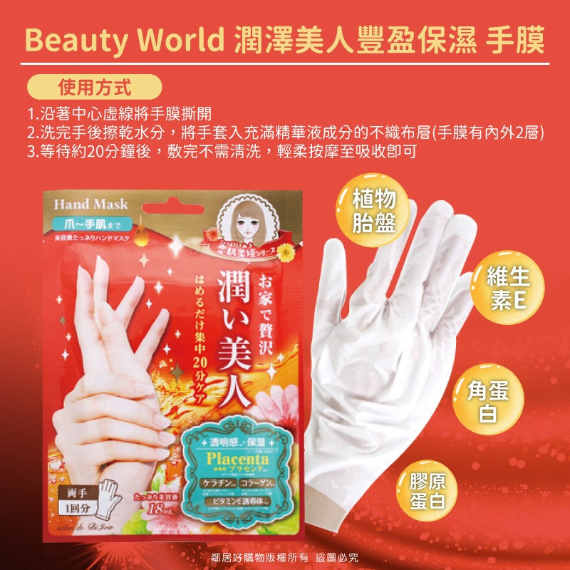 【Beauty World】潤澤美人豐盈保濕手膜/足膜 1回分-細節圖2