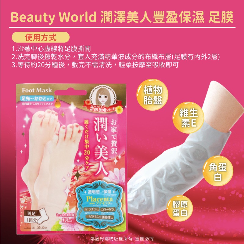 【Beauty World】潤澤美人豐盈保濕手膜/足膜 1回分-細節圖3