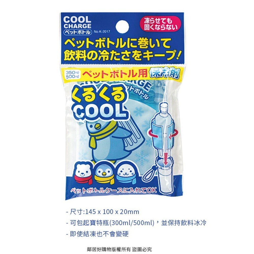 【KOKUBO小久保】CoolCharge保冷劑-三入組/五入組/寶特瓶型-細節圖4