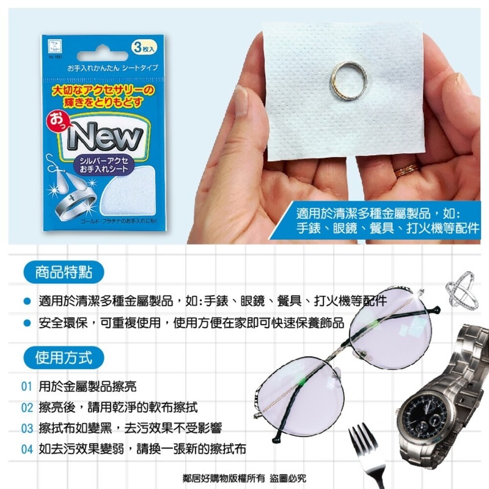 【KOKUBO小久保】 煥然一新首飾清潔巾3片裝 金屬製品擦拭布 戒指 手環 金屬餐具 日本-細節圖2