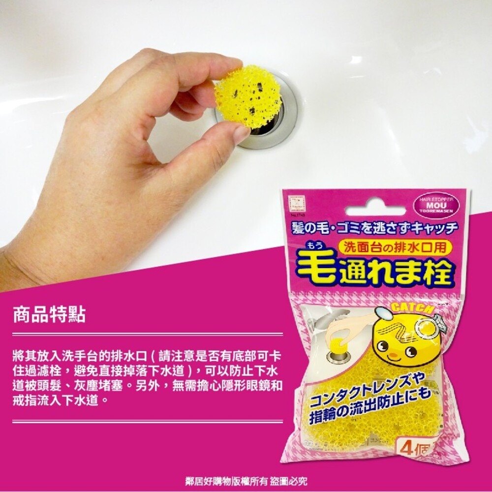 【KOKUBO小久保】毛髮過濾栓(洗面台排水口用)4入 洗手台排水 防堵塞 日本-細節圖2