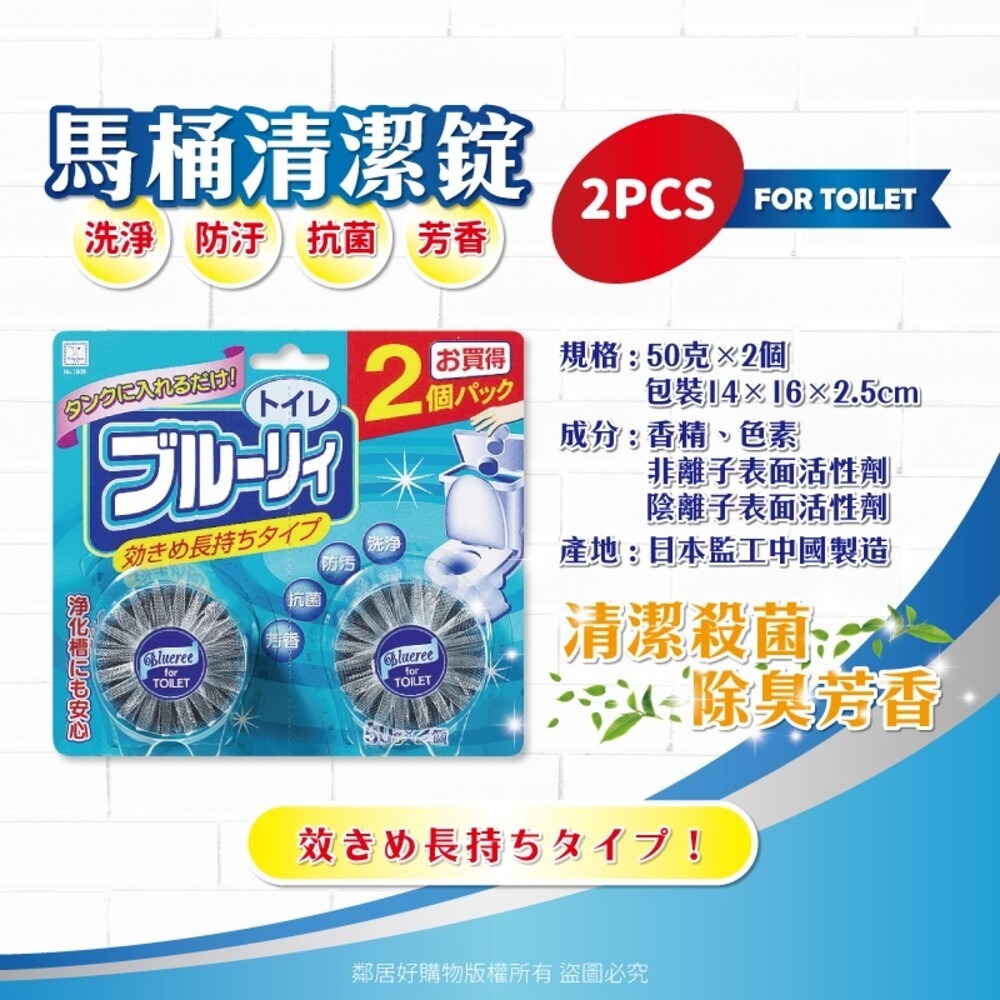 【KOKUBO小久保】馬桶清潔錠(2入 )馬桶 除臭芳香 殺菌 日本-細節圖3