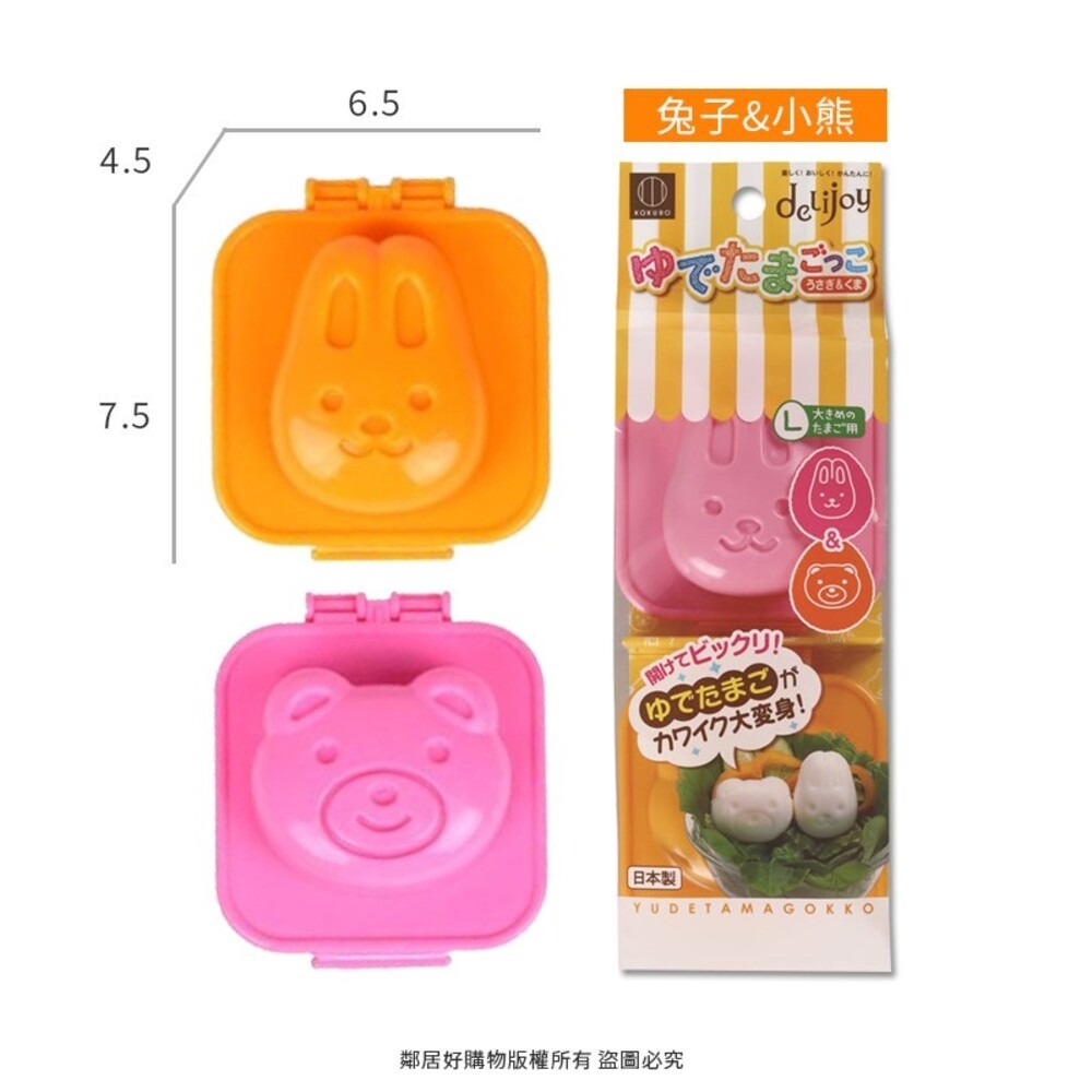 【KOKUBO小久保】Delijoy煮蛋印模-兔子&小熊 / 汽車&魚 料理裝飾 親子 DIY 派對 日本-細節圖2