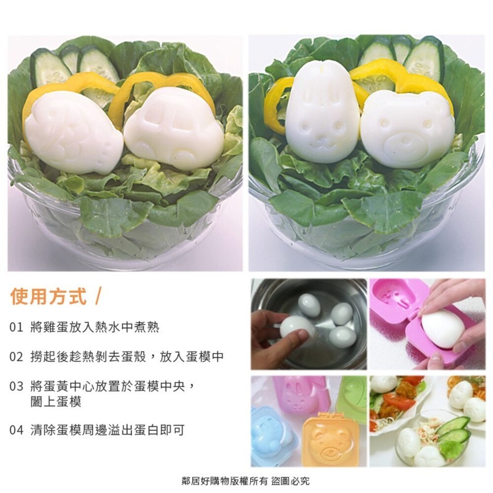 【KOKUBO小久保】Delijoy煮蛋印模-兔子&小熊 / 汽車&魚 料理裝飾 親子 DIY 派對 日本-細節圖4