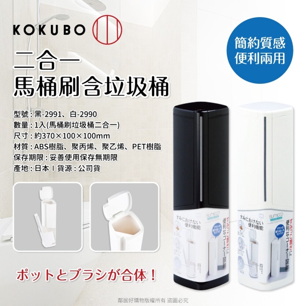 【KOKUBO小久保】二合一馬桶刷含垃圾桶-(黑色/白色)-細節圖2