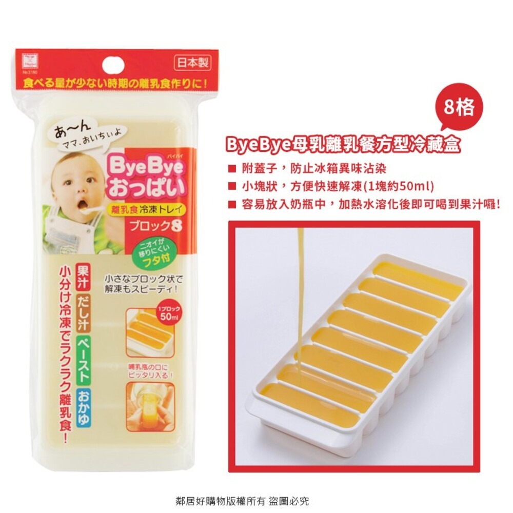 【KOKUBO小久保】ByeBye母乳離乳餐方型冷藏盒-8格/12格 嬰兒 副食品 寶寶粥 果汁 母嬰用品 日本-細節圖2