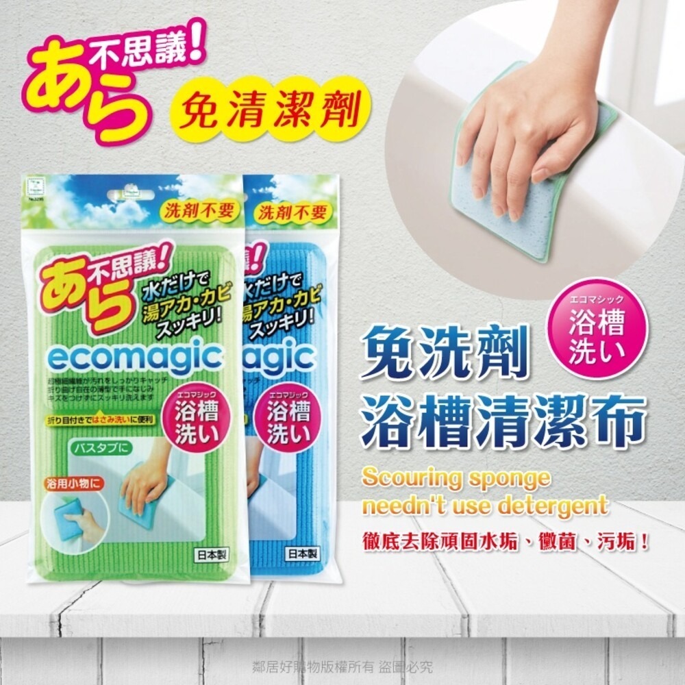 【KOKUBO小久保】浴槽清潔布-綠色/藍色 浴廁清潔 浴缸 清潔布 菜瓜布 免清潔劑 除垢 除水漬 日本-細節圖2