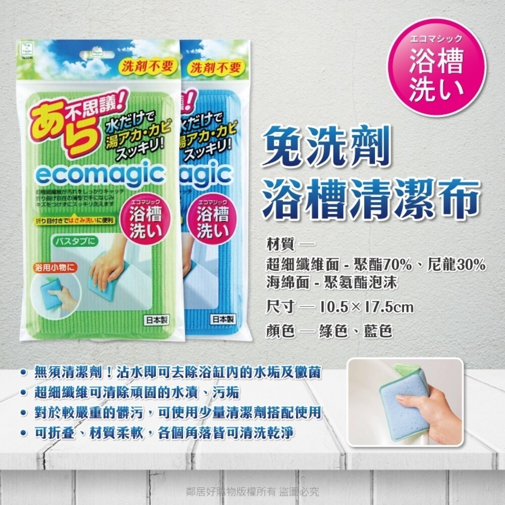 【KOKUBO小久保】浴槽清潔布-綠色/藍色 浴廁清潔 浴缸 清潔布 菜瓜布 免清潔劑 除垢 除水漬 日本-細節圖3