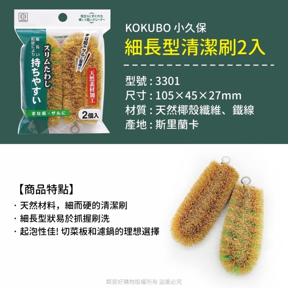 【KOKUBO小久保】細長型清潔刷2入 刷子 清潔刷 硬毛刷 砧板清潔-細節圖3