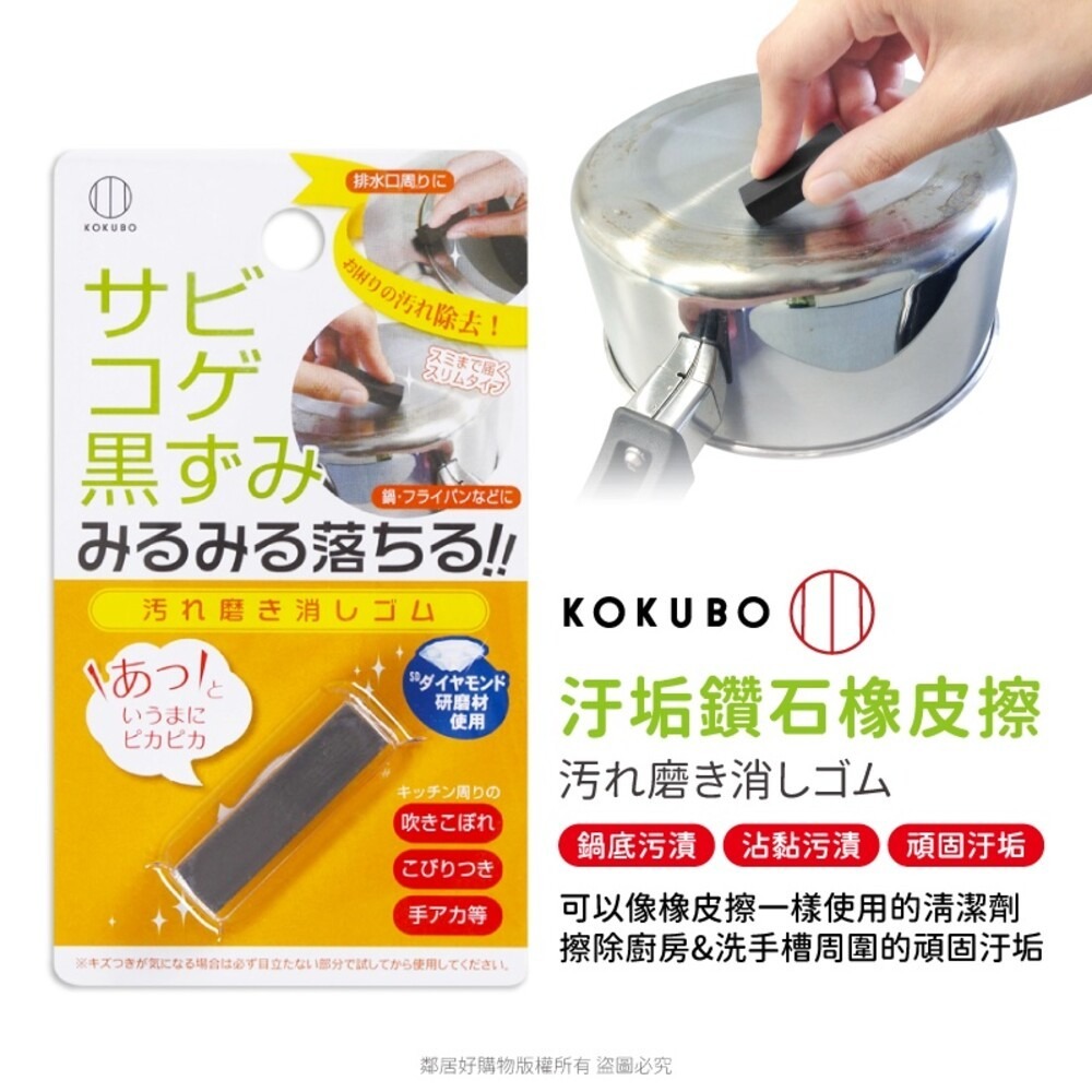 【KOKUBO小久保】神奇去污橡皮擦  不鏽鋼清潔 鍋具清潔 廚房清潔-細節圖3