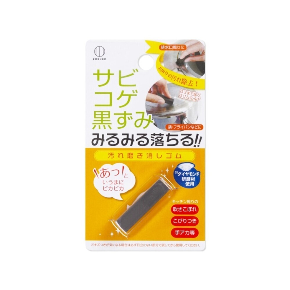 汙垢鑽石橡皮擦