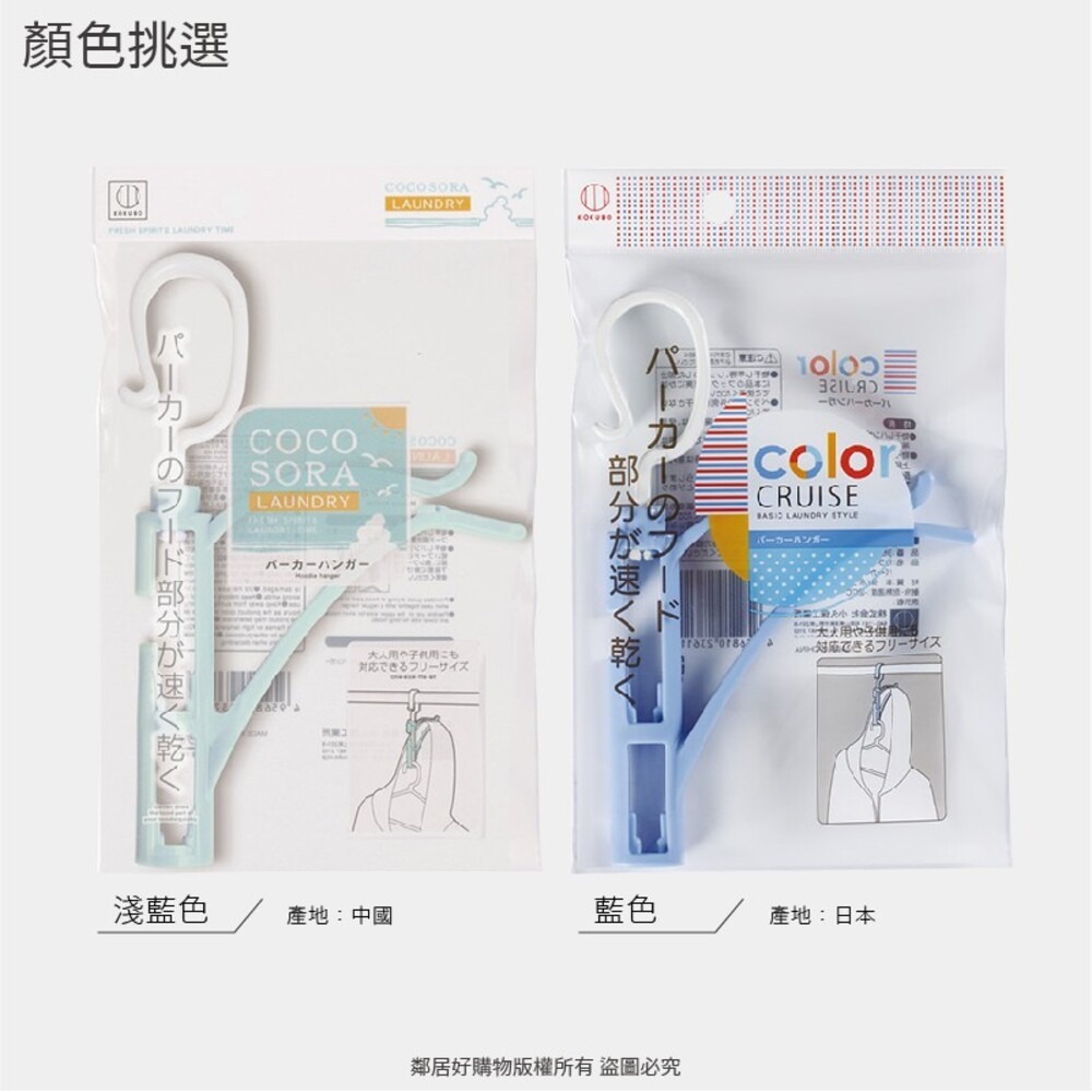 【KOKUBO小久保】連帽曬衣架 晾衣架 連帽衣物 帽T 大學T 吊掛收納-細節圖6