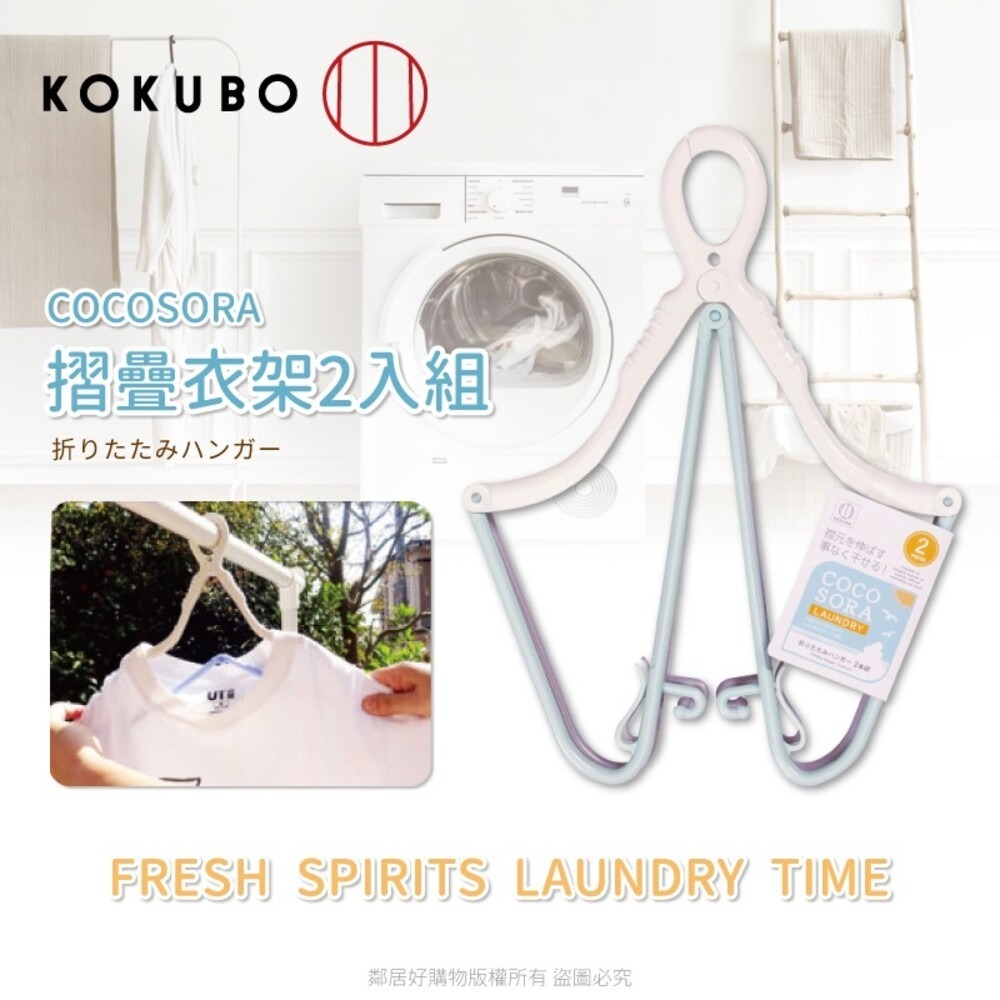 【KOKUBO小久保】COCOSORA 摺疊衣架2入組 衣架 細肩 毛巾架 可折疊 日本-細節圖2