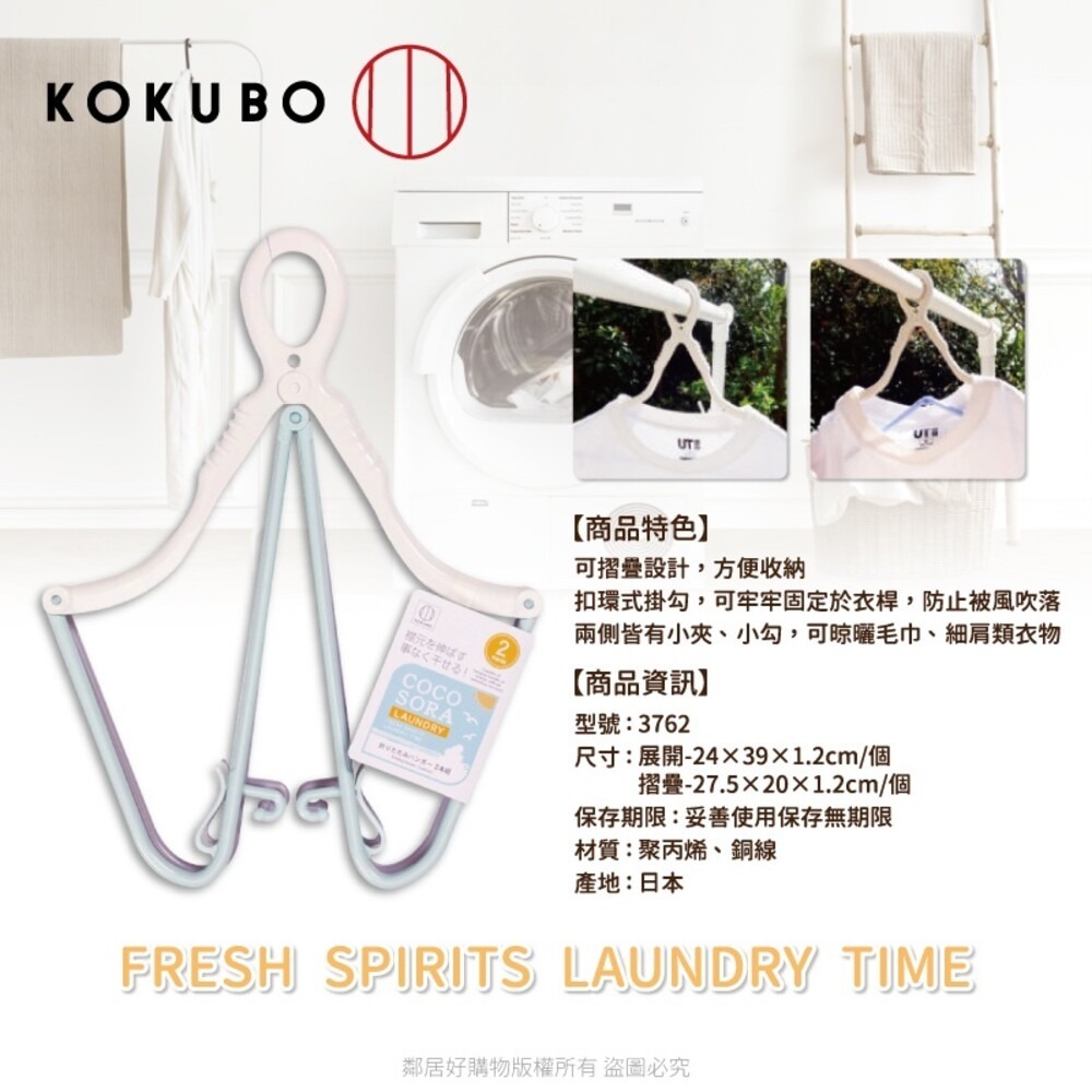 【KOKUBO小久保】COCOSORA 摺疊衣架2入組 衣架 細肩 毛巾架 可折疊 日本-細節圖3