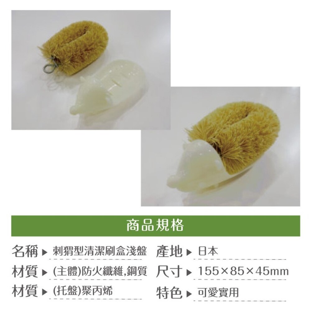 【KOKUBO小久保】刺猬型清潔刷(淺型托盤) 刷子 造型刷 浴廁清潔 日本-細節圖2