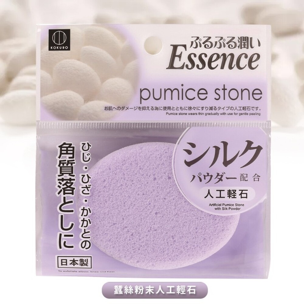 【KOKUBO小久保】人工輕石去角質石-(蜂蜜萃取/蠶絲粉/貝殼粉) 日本 腳跟 膝蓋 手肘 老廢角質-細節圖3