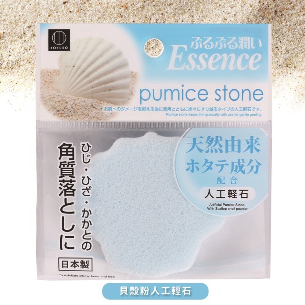 【KOKUBO小久保】人工輕石去角質石-(蜂蜜萃取/蠶絲粉/貝殼粉) 日本 腳跟 膝蓋 手肘 老廢角質-細節圖4