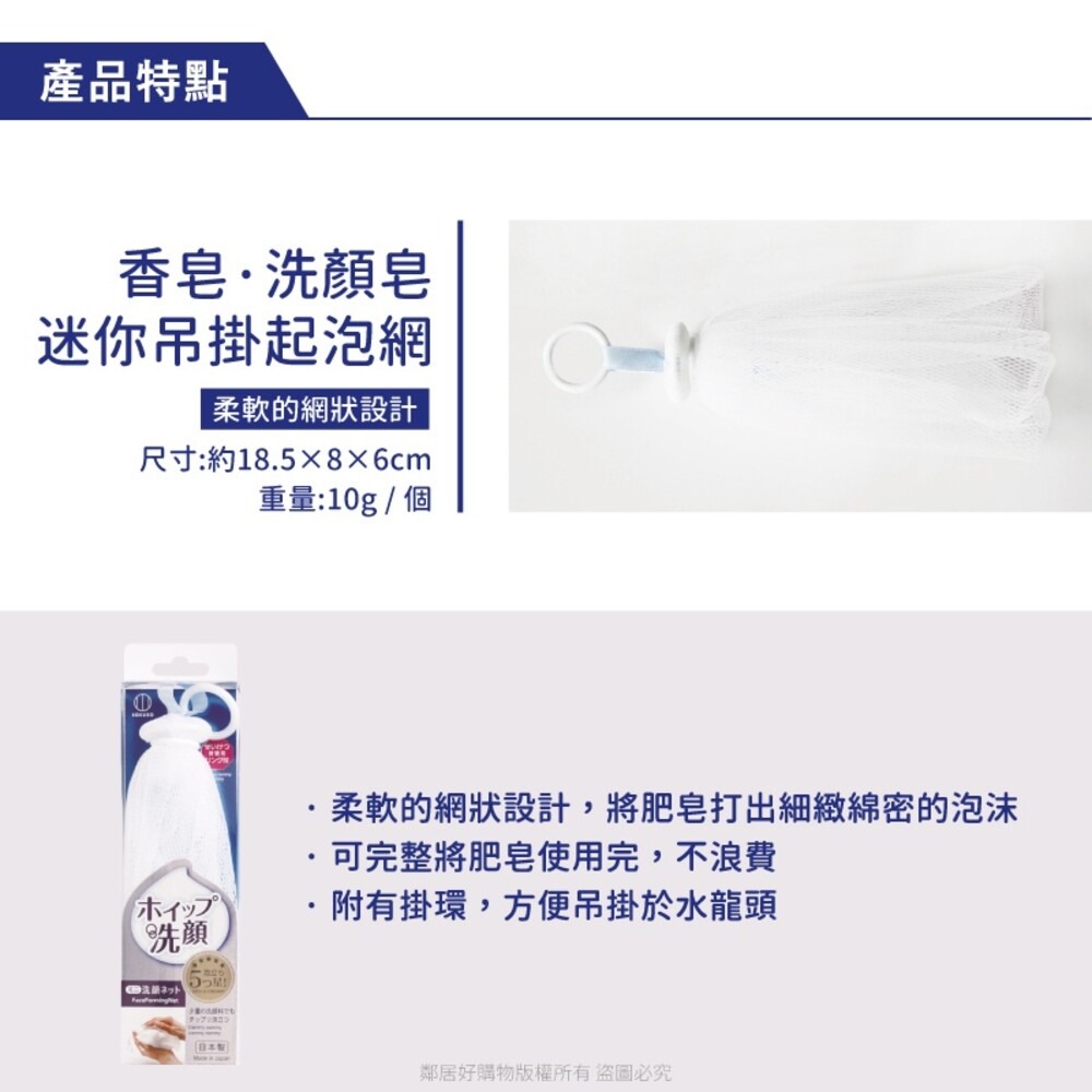 【KOKUBO小久保】迷你香皂起泡網 香皂 手工皂 洗臉皂 起泡網 日本-細節圖2