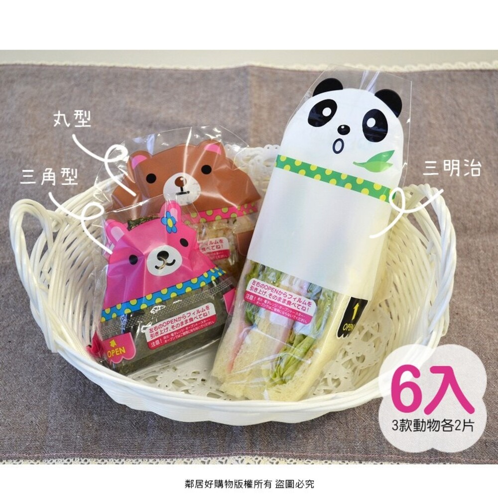 【KOKUBO小久保】可愛動物食品包裝袋6片入-三明治 / 丸型 / 三角型-細節圖8