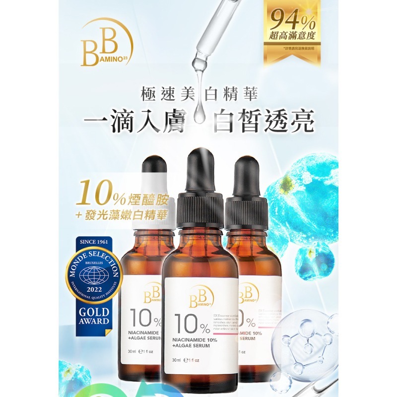 我的心機【BB Amino 科研】10%煙醯胺+發光藻嫩白精華30ml-細節圖2