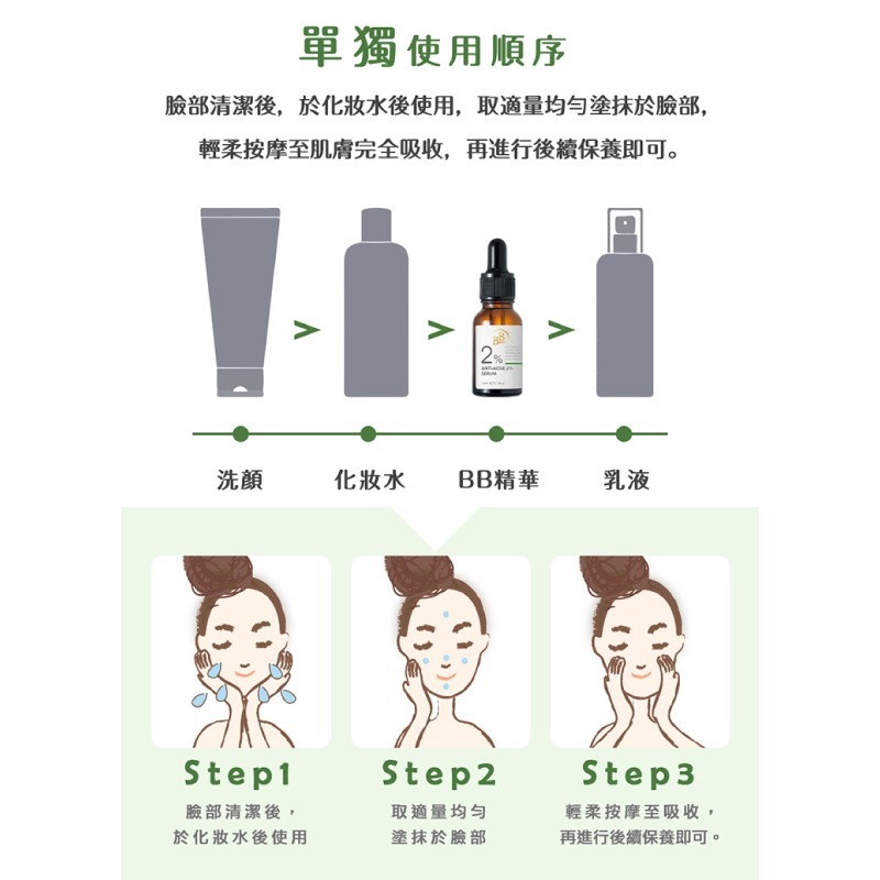 我的心機【BB Amino 科研】2%無酸抗荳調理精華15ml-細節圖4