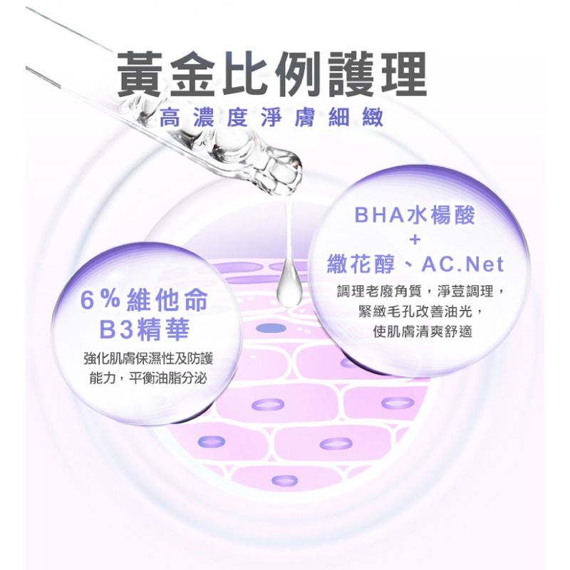 我的心機【BB Amino 科研】6％B3+水楊酸控油調理精華-細節圖4