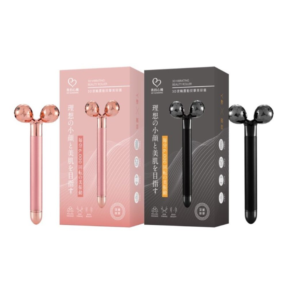 【我的心機】3D滾輪震動按摩美容儀-(玫瑰粉/極致黑)-細節圖2
