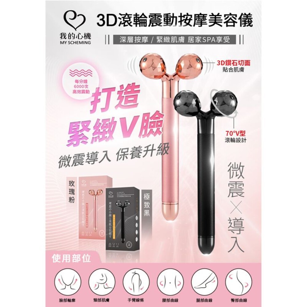【我的心機】3D滾輪震動按摩美容儀-(玫瑰粉/極致黑)-細節圖3