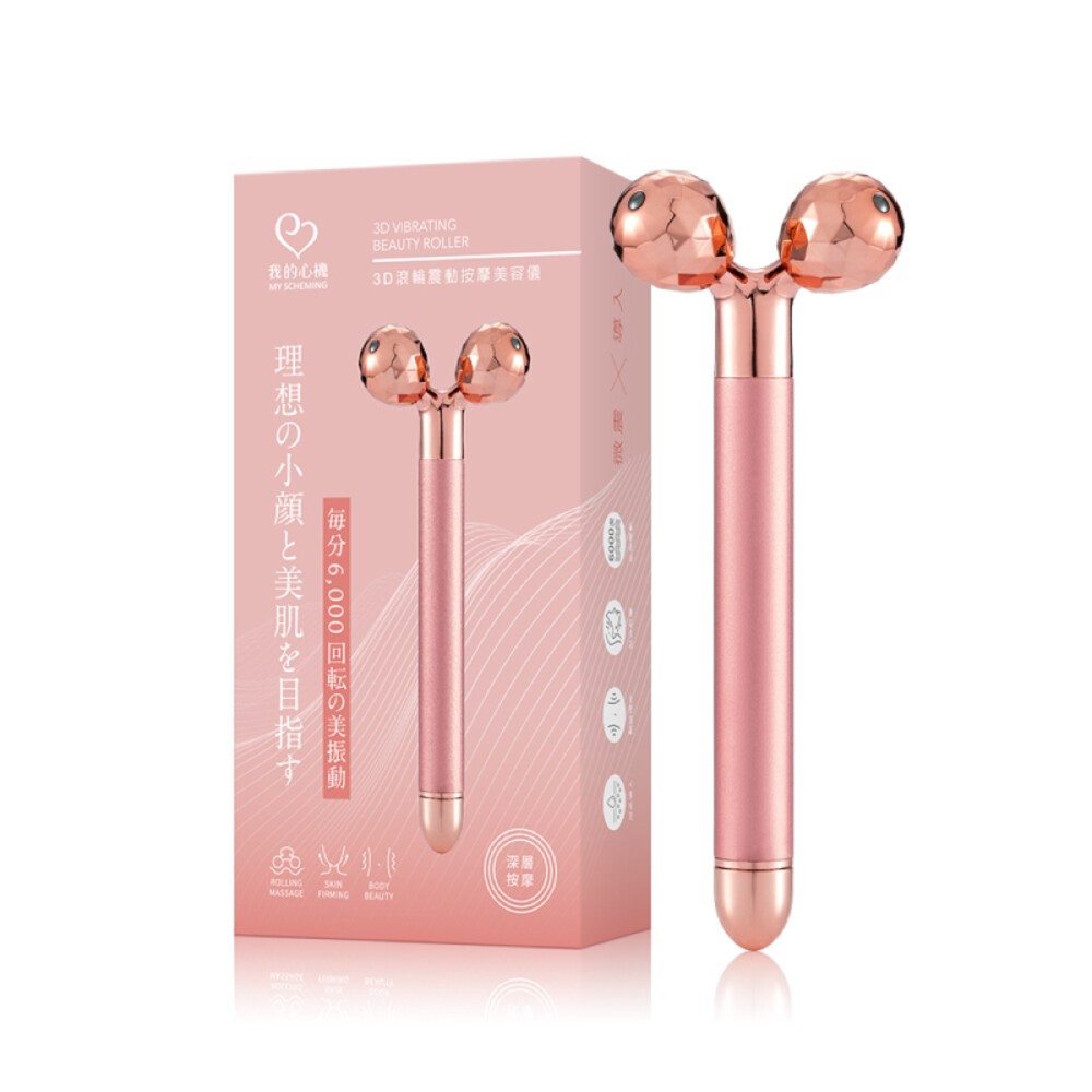 【我的心機】3D滾輪震動按摩美容儀-(玫瑰粉/極致黑)-規格圖6