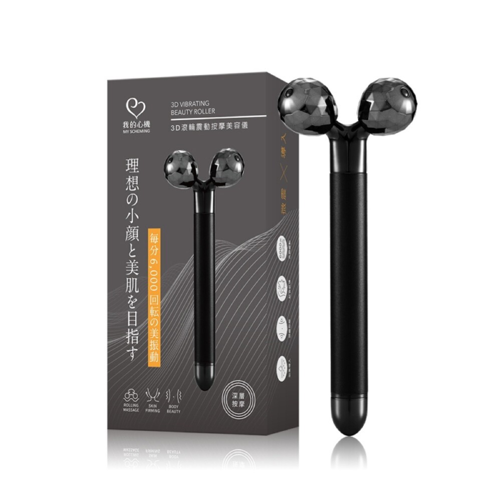 【我的心機】3D滾輪震動按摩美容儀-(玫瑰粉/極致黑)-規格圖6