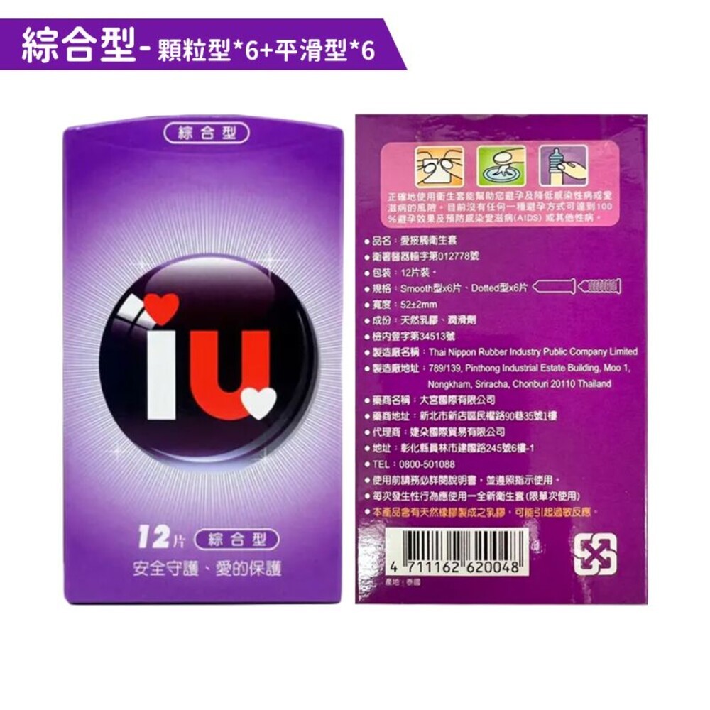 【愛接觸】IU系列保險套12入-綜合型/顆粒型/超薄型/螺紋型-細節圖2