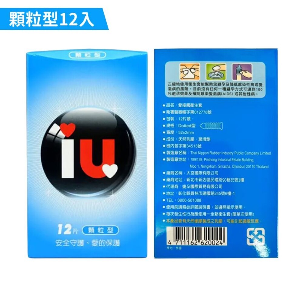 【愛接觸】IU系列保險套12入-綜合型/顆粒型/超薄型/螺紋型-細節圖3