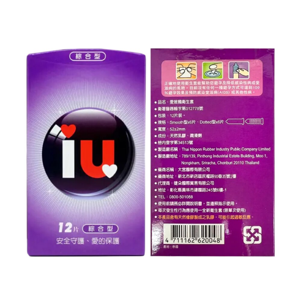 【愛接觸】IU系列保險套12入-綜合型/顆粒型/超薄型/螺紋型-規格圖1