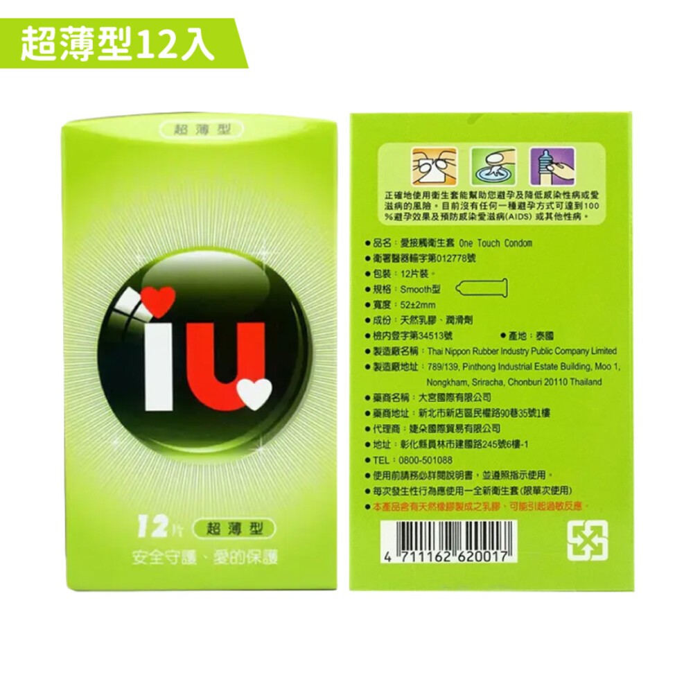 【愛接觸】IU系列保險套12入-綜合型/顆粒型/超薄型/螺紋型-規格圖3