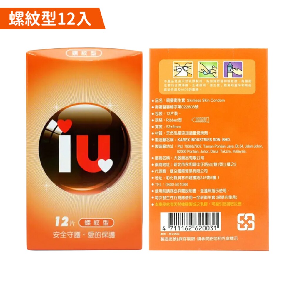 【愛接觸】IU系列保險套12入-綜合型/顆粒型/超薄型/螺紋型-規格圖4