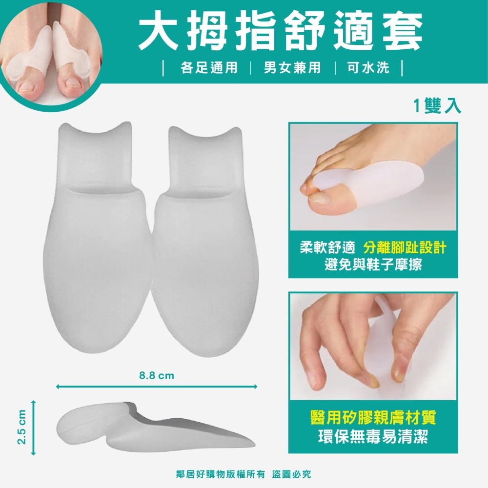 【福可】大拇趾舒適套/小拇趾舒適套/後腳跟保護套/足尖保護套/外反拇趾保護套 (一雙入) 拇趾外翻  足套-細節圖2