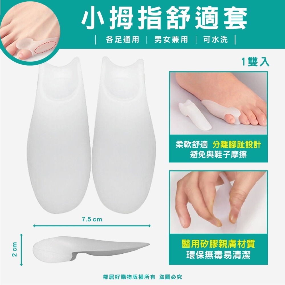 【福可】大拇趾舒適套/小拇趾舒適套/後腳跟保護套/足尖保護套/外反拇趾保護套 (一雙入) 拇趾外翻  足套-細節圖3
