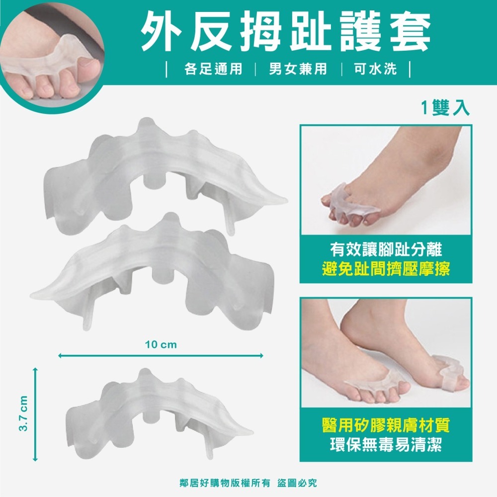 【福可】大拇趾舒適套/小拇趾舒適套/後腳跟保護套/足尖保護套/外反拇趾保護套 (一雙入) 拇趾外翻  足套-細節圖4